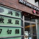 명동칼국수 이미지