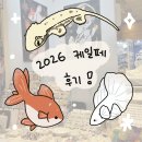 K작업실 | 2026 K일러스트레이션페어 후기💕
