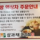 삼과채 이미지