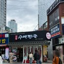 봉수 | 해운대 맛집, 수변최고돼지국밥 포기하고 국봉수백진국 후기