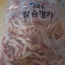 칼슘명가
