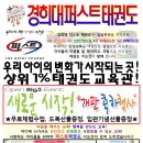 퍼스트경희대부부태권도 이미지