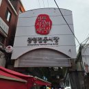 언니투어 | [광명시장] 이지혜 유튜브 '밉지않은 관종언니' 맛집 투어, 직접 다녀온 솔직 후기