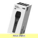 준프로 | 가성비의 교회용 다이나믹 마이크와 XLR캐논 유선 연장 케이블 사용 후기