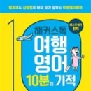 여행자를 위한 여행영어 이미지