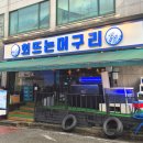 도로변(구로동로 141) | 대전 갈마동 횟집 싱싱한 해산물 푸짐한 활어회 맛집 회뜨는머구리 방문 후기