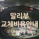 풍무동대박자동차배터리출장밧데리김포 | 풍무동 자동차 밧데리 말리부 출장 배터리 교체