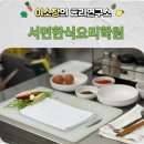 [남부] 한식조리사준비과정(2025) | 서면한식요리학원 필기 실기 합격을 위한 한식조리사자격증 수업 후기