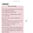 뷰티쭈 | 송탄 왁싱 잘하는 곳 쭈라끌레뷰티 브라질리언 왁싱 후기