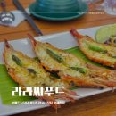 나트랑 해산물맛집 라라씨푸드 가격,메뉴,맛 솔직 후기