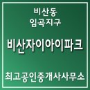임곡공인중개사사무소 이미지