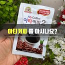 아티커피 전립선비대증 후기
