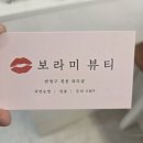 구월동눈썹반영구 가격 보라미뷰티 내돈내산!!