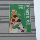 또또코리아 | 대구도서관 북스타트 신청 방법수령 후기 (feat.어린이도서관)