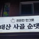 태산순대국 이미지