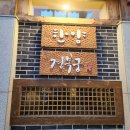 청년한우마을 | 인천 송도 한양 한옥마을 맛집｜한우양념불고기 세트 솔직후기