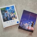 초졸 소년, 영화감독이 되다 | 「너의 이름은.」(2016)_영화후기[★★★★]