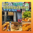 원조완도실내포장마차 이미지
