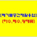 경주공장매매 외동읍【하수처리오니,폐수처리/공정오니,광재류】 40,427㎡공장 매매 이미지