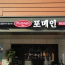 가재울뉴타운 맛집 2편 <포메인 RED> 후기, 메뉴, 가격, 장단점, 포메인과 차이점