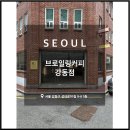 강동구청 카페, 브로일링커피 강동점