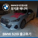 컴매니아 | BMW스마트할부 5시리즈 520iMspt 브루클린그레이 출고완료
