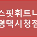 에스핏 피트니스 시청3호점 이미지