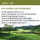 ★[전라도골프]순천 승주cc 1박2일[02월] 303,000원~ 이미지