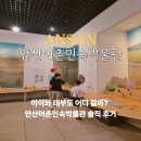 록봉민속교육박물관 | 대부도 갈만한곳 놀거리 안산어촌민속박물관 주차요금 전시 후기