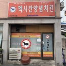 멕시칸치킨 - 구미시 신시로10길 63-8 | 멕시칸치킨