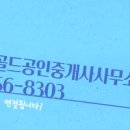 아름공인중개사사무소 이미지