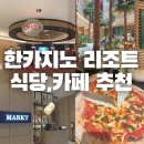 C호텔 리조트 이미지