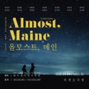 [대구연기학원] 두번째, 정기공연 [올모스트,메인] - Epilogue. (영상)