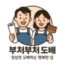 한일하나로아파트 | 부산 괴정 한일하나로타운 아파트 도배