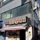 장터왕족발 이미지