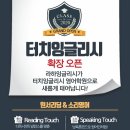 라하잉글리시영어교습소 - 송파구 백제고분로28길 6 | 라하잉글리시영어교습소