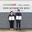 [할리스] 할리스, 한국대학생활협동조합연합회와 손잡고 전국 30여 개 대학교 내 캠퍼스 카페 100...