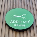 복산동-10 | 에드헤어룸 복산동미용실 힐링이 필요할때는 머리하러 가야죠~