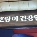 홍삼건강원 | [택배 추천] 호랑이건강원: 3만원대 추석선물 쌍화차...포장까지 싸게사는 방법 공유 내돈내산 리얼후기