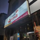 치킨더홈진천점 이미지