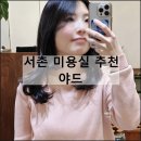 예루살렘미용실 | 야드 | 광화문미용실 서촌 경복궁역 남자 여자 커트 레이어드컷 모발케어