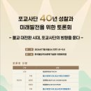 '조계종 포교사단' 40년...미래발전 위한 토론회 개최 종단 이미지