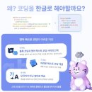 호랑PC | AI 코딩 PC 주연테크 브웨이로 척척 배우는 한글코딩 비법