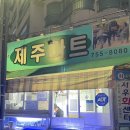 서우회포장 | 제주 회 포장 맛집 서우회센터 서우회포장 방어회 내돈내산 후기 (3만원 이상 주문시 물회 서비스)