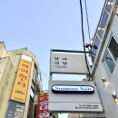 신림4번출구약국 | 신림 분위기 좋은 한식 요리주점 경자식당 | 삼겹오븐구이 루프탑 맛집 술집