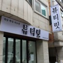 뷰티릿 네이버블로그