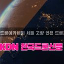 동국대학교드론아카데미 이미지