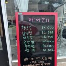 헤어ZU