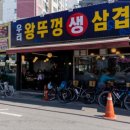 뚜껑이생삼겹 이미지