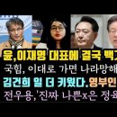 이재명에 백기 든 윤석열. 김건희 디올백 더 키웠다. 진짜 xxx은 정육점 주인. 이미지